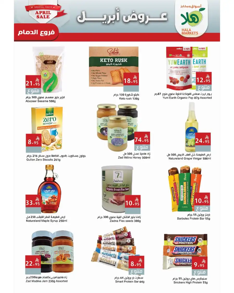 April Promos In Hala Markets Dammam